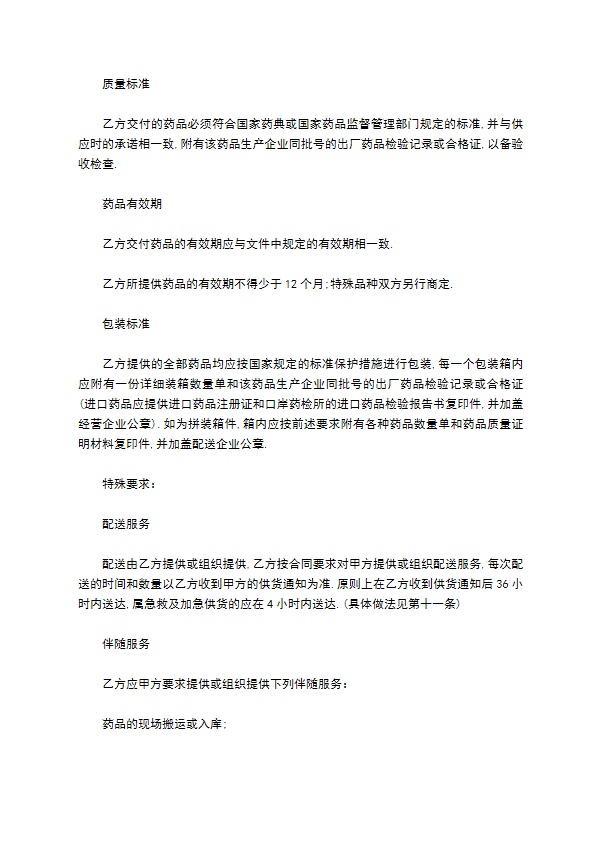 医药购销合同完整版
