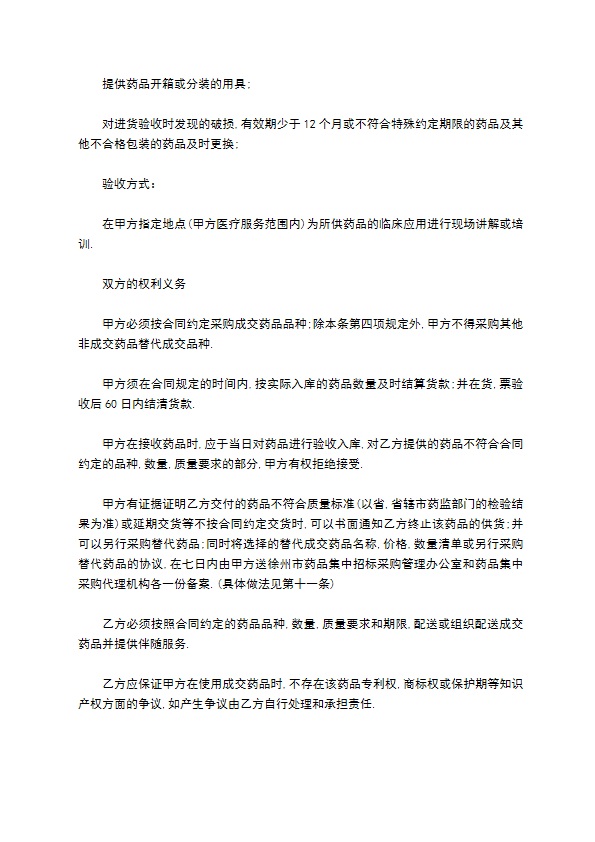 医药购销合同完整版