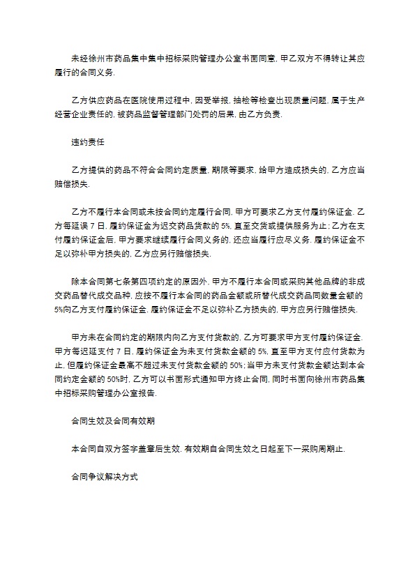 医药购销合同完整版