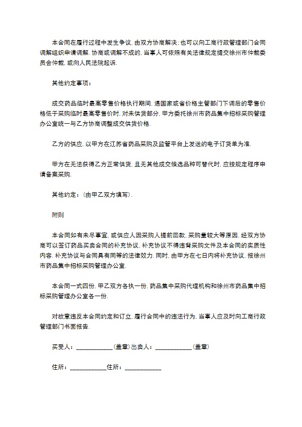 医药购销合同完整版