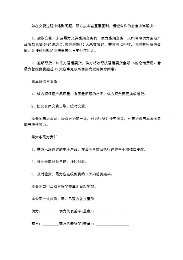 卡通收纳箱买卖合同