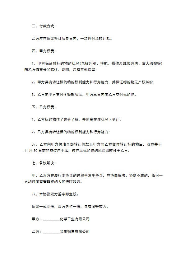 叉车买卖协议
