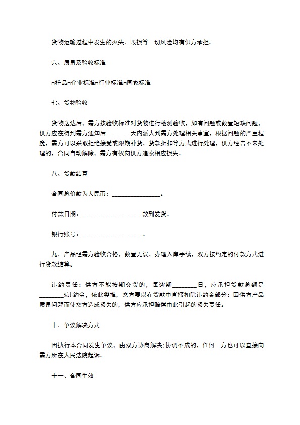 后备箱锁买卖合同