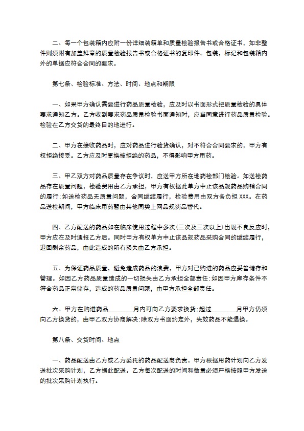 呼吸系统用药购销合同电子样书 呼吸系统用药购销合同电子样书
