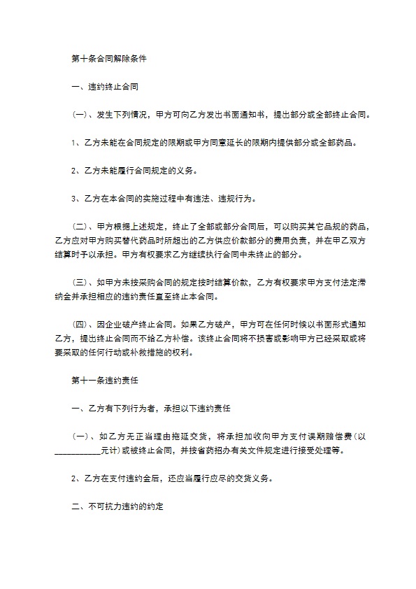 呼吸系统用药购销合同电子样书 呼吸系统用药购销合同电子样书