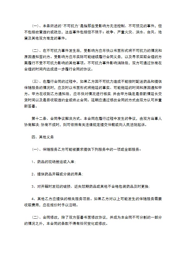 呼吸系统用药购销合同电子样书 呼吸系统用药购销合同电子样书