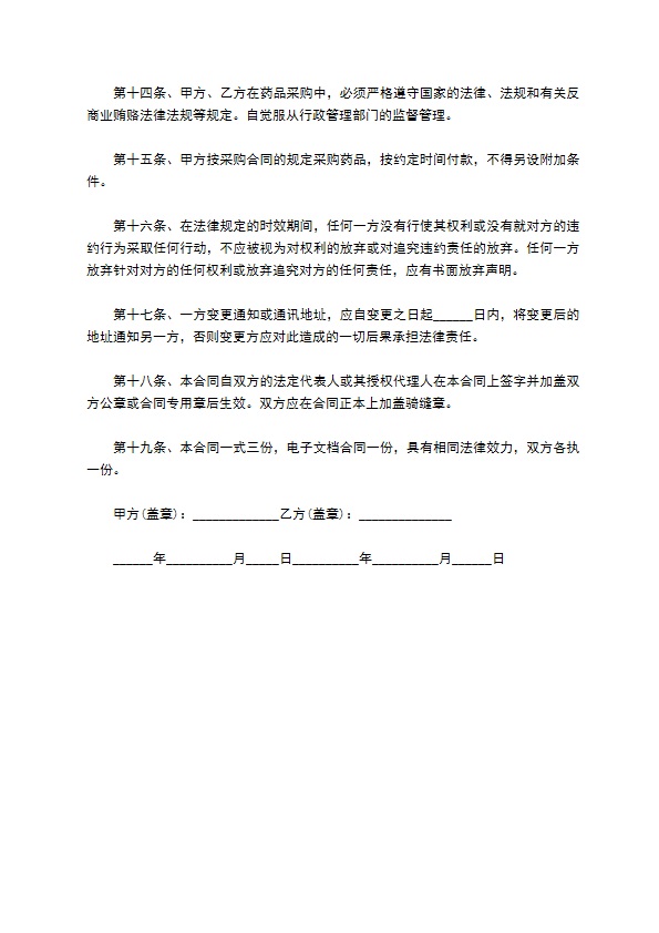 呼吸系统用药购销合同电子样书 呼吸系统用药购销合同电子样书