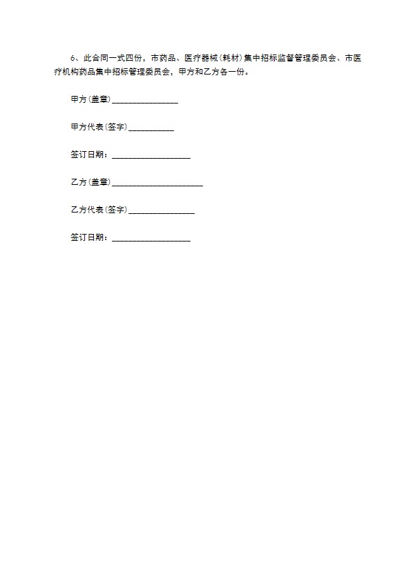 呼吸系统用药购销合同范本