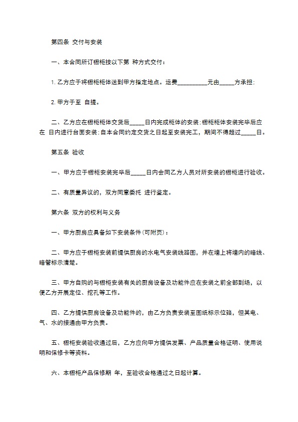 塑料置物柜买卖合同