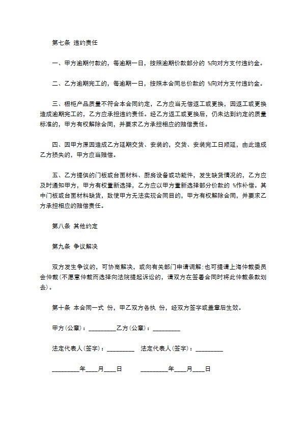 塑料置物柜买卖合同