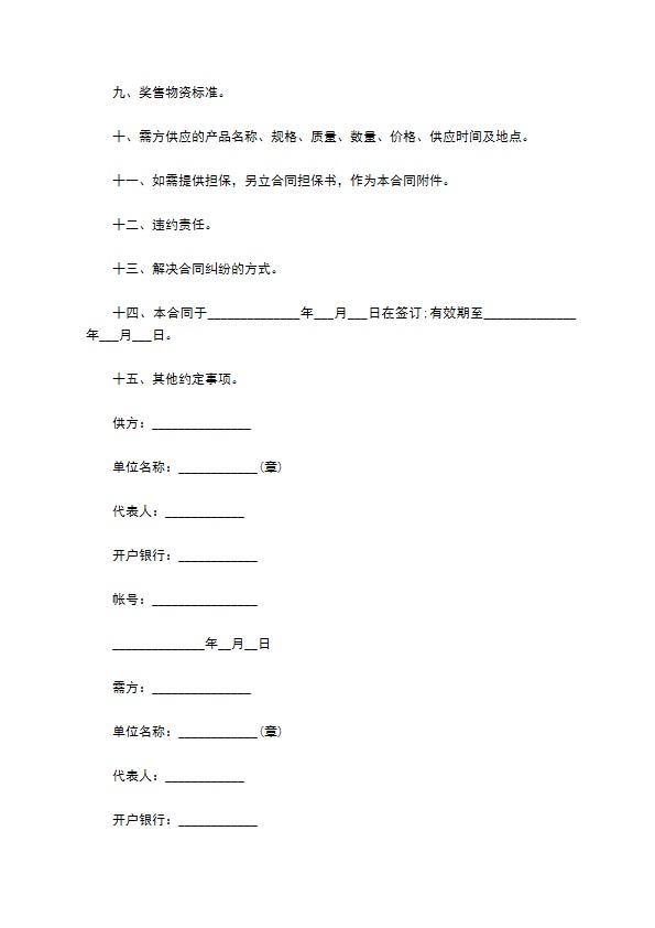 墙砖买卖合同 墙砖买卖合同