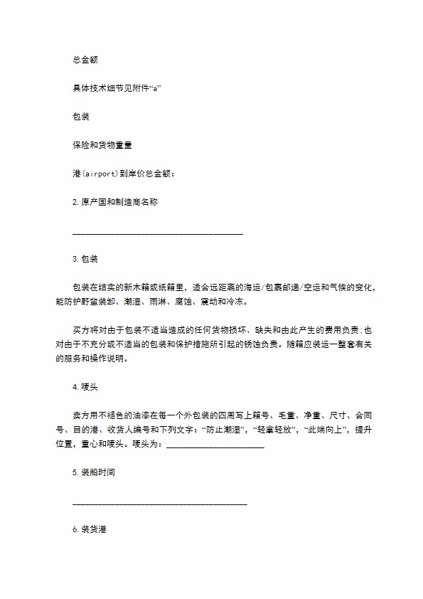 大连市货物买卖合同 大连市货物买卖合同