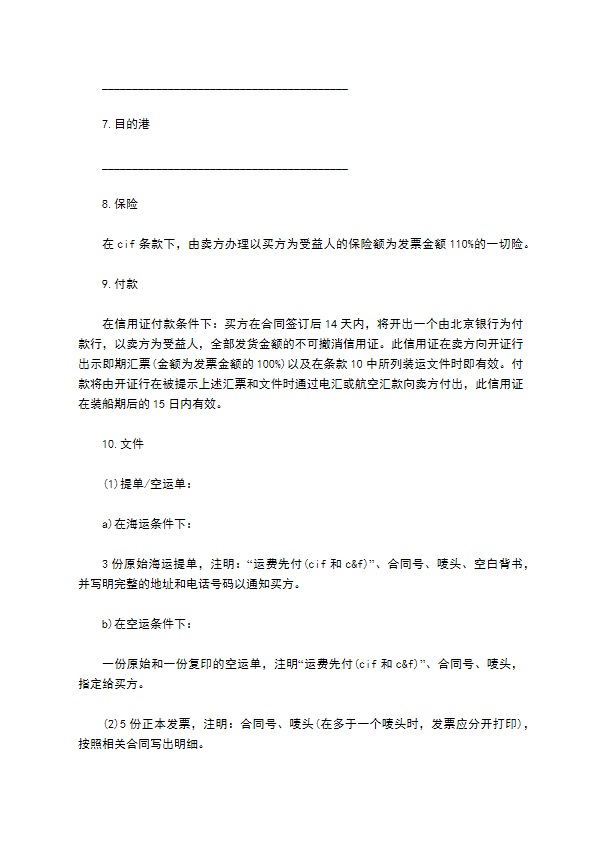 大连市货物买卖合同 大连市货物买卖合同
