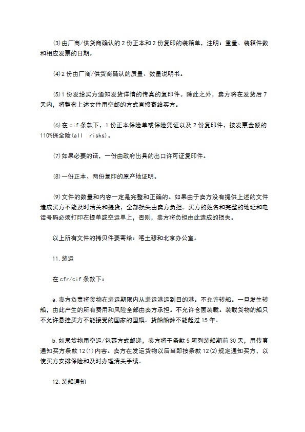 大连市货物买卖合同 大连市货物买卖合同