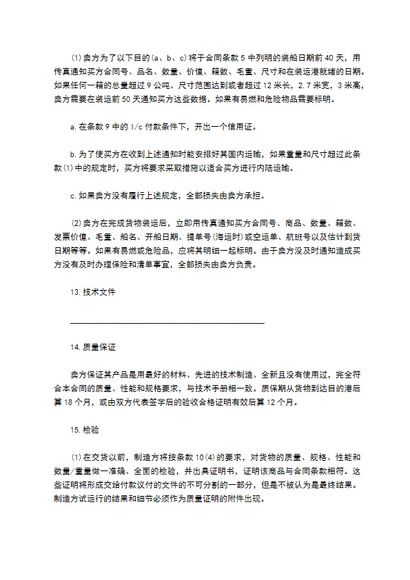 大连市货物买卖合同 大连市货物买卖合同