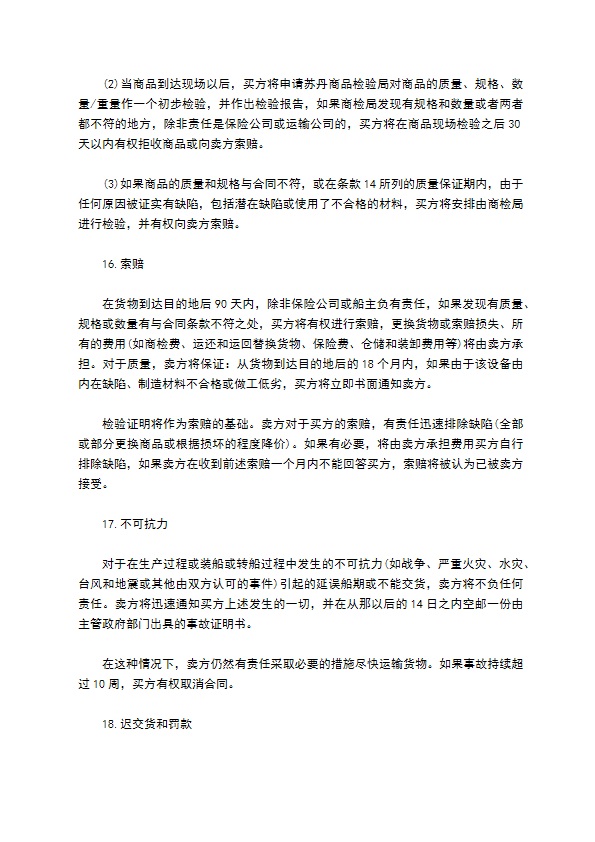 大连市货物买卖合同 大连市货物买卖合同