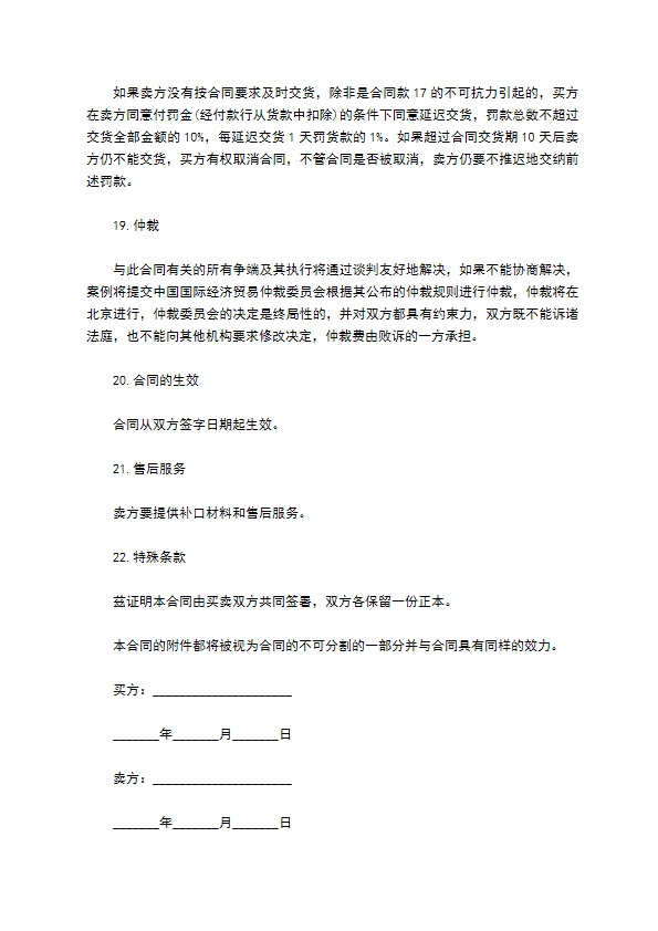 大连市货物买卖合同 大连市货物买卖合同