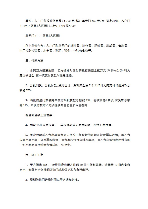 安置小区防盗门供货安装合同