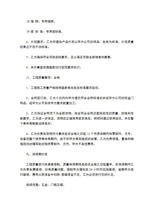 安置小区防盗门供货安装合同