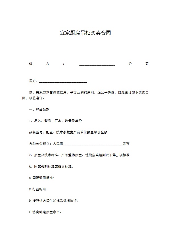 宜家厨房吊柜买卖合同