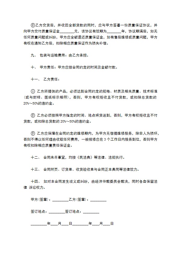 宜家橱柜环保买卖合同