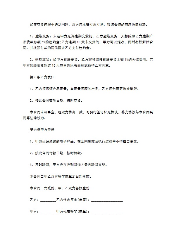 家用电暖买卖合同