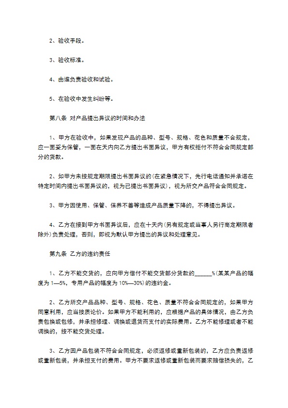 密码资料柜买卖合同