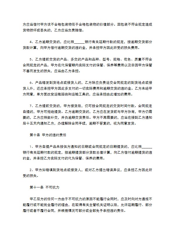 尚约专柜买卖合同