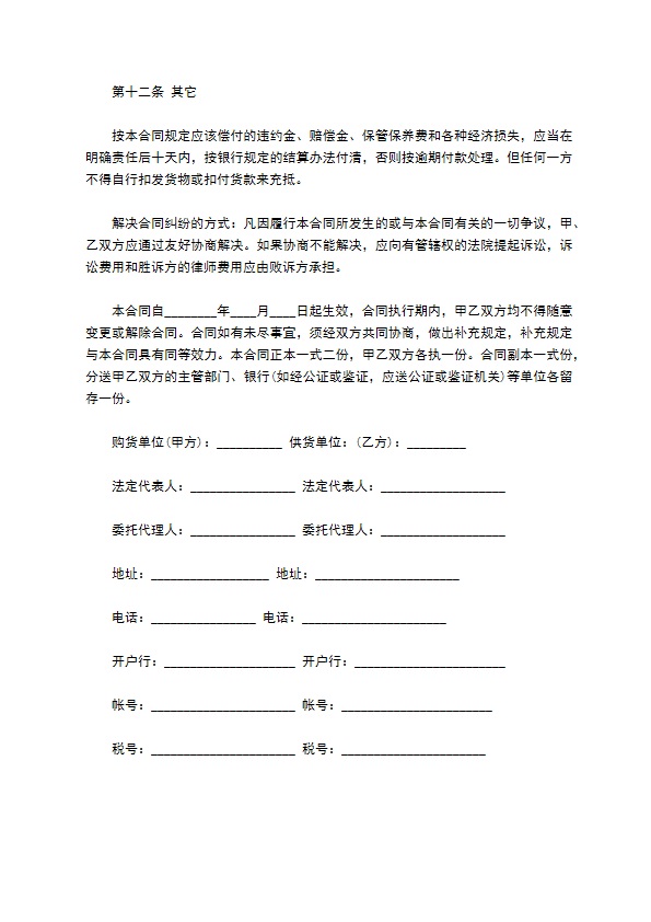 尚约专柜买卖合同