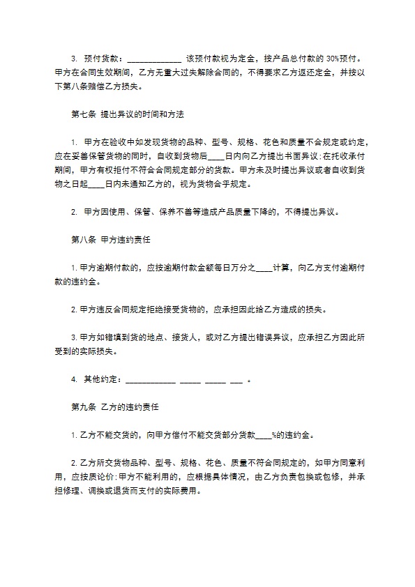 尚维橱柜买卖合同