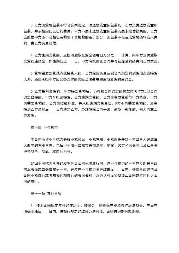 尚维橱柜买卖合同