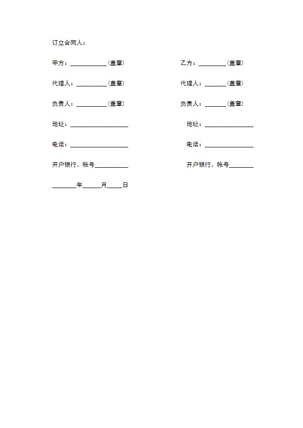 布匹买卖合同样书二