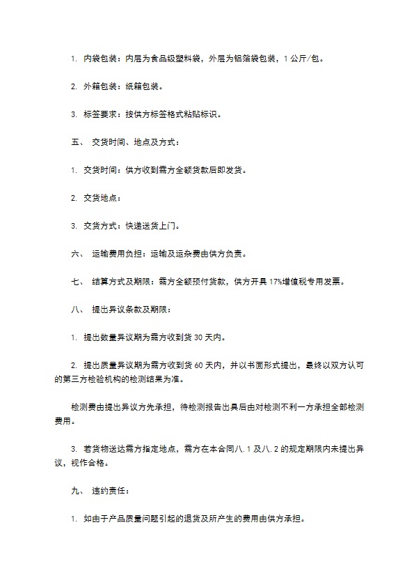 广西桂林货物购销合同