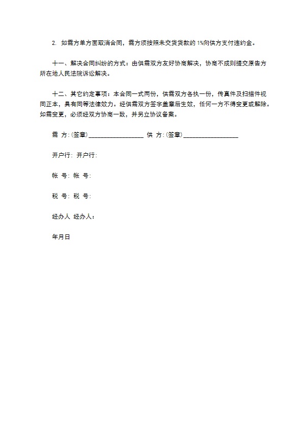 广西桂林货物购销合同
