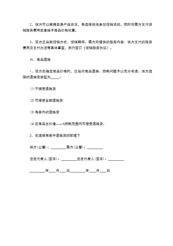 底盘家具买卖合同