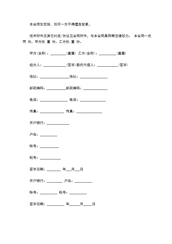 成品买卖合同书(食品机械设备)