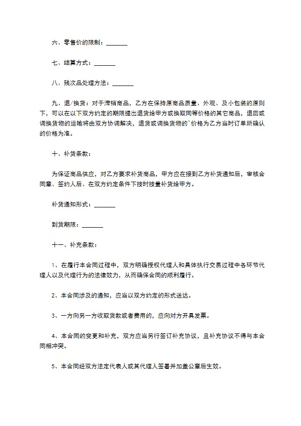 户外家具买卖合同