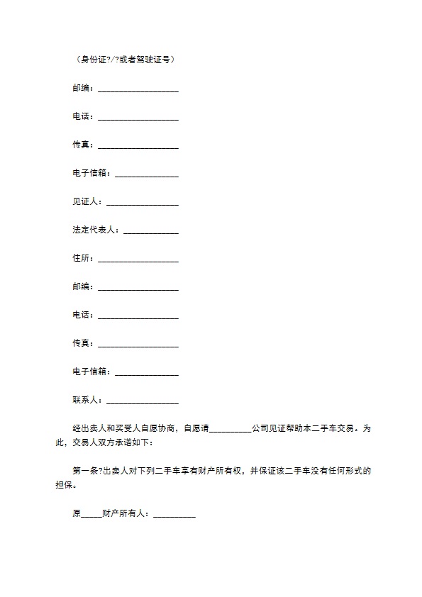 手车团购交易协议 手车团购交易协议