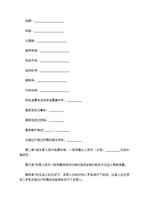 手车团购交易协议 手车团购交易协议