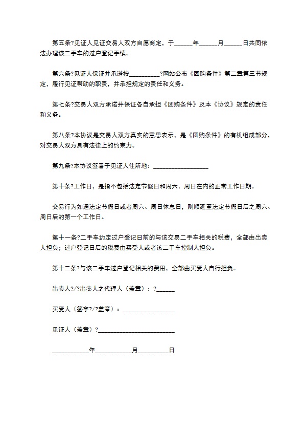 手车团购交易协议 手车团购交易协议