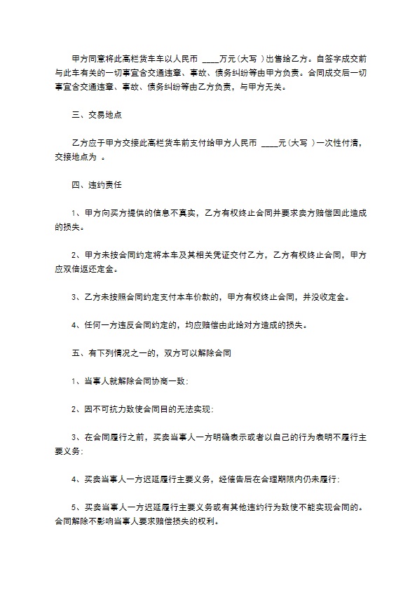 手高栏货车买卖合同范本