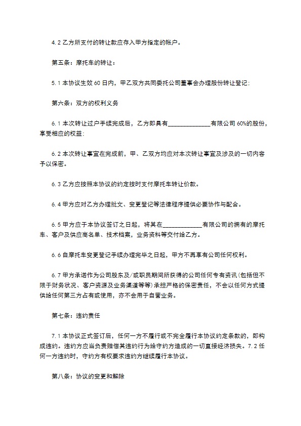 摩托车的买卖合同