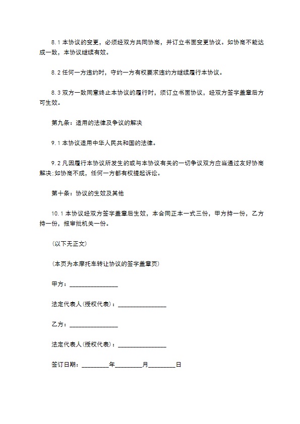 摩托车的买卖合同