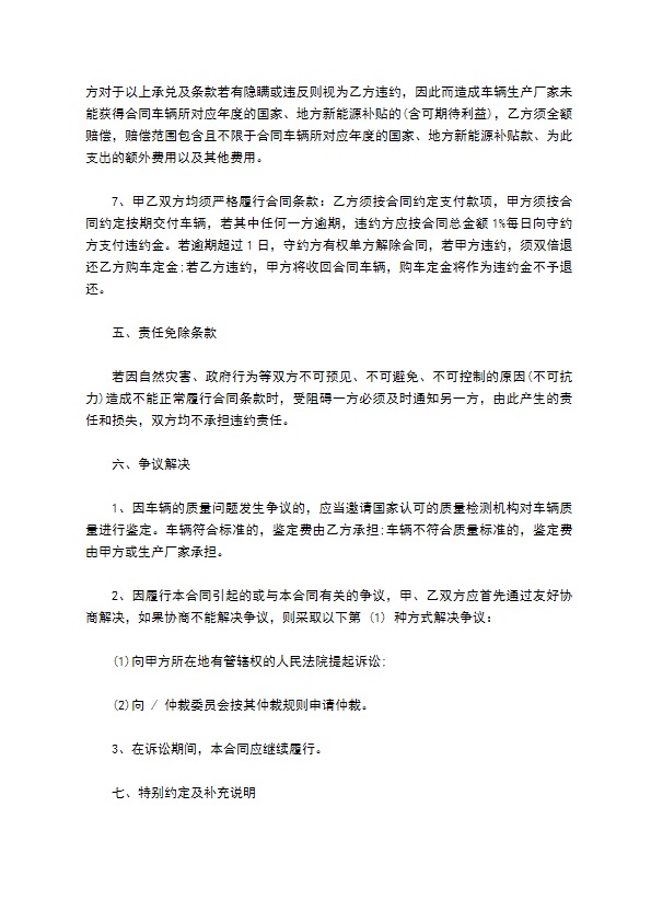 新能源汽车带牌销售合同