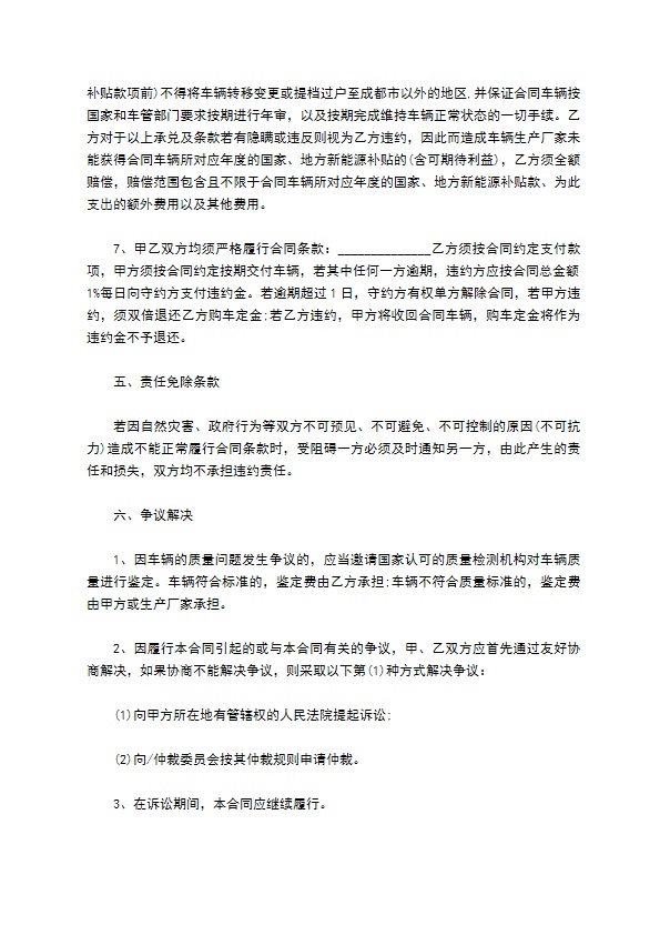 新能源汽车带牌销售合同经典版样书