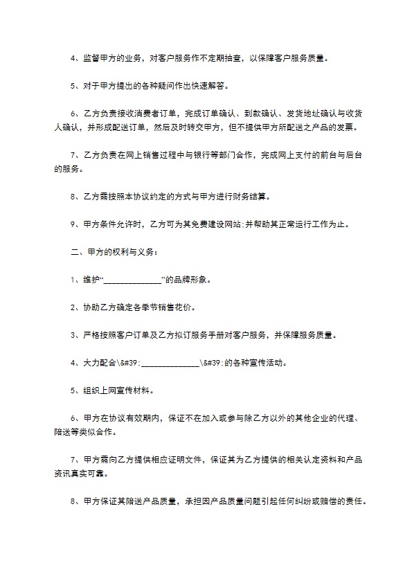 昆明市鲜花配送合作协议书