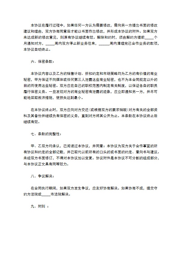 昆明市鲜花配送合作协议书