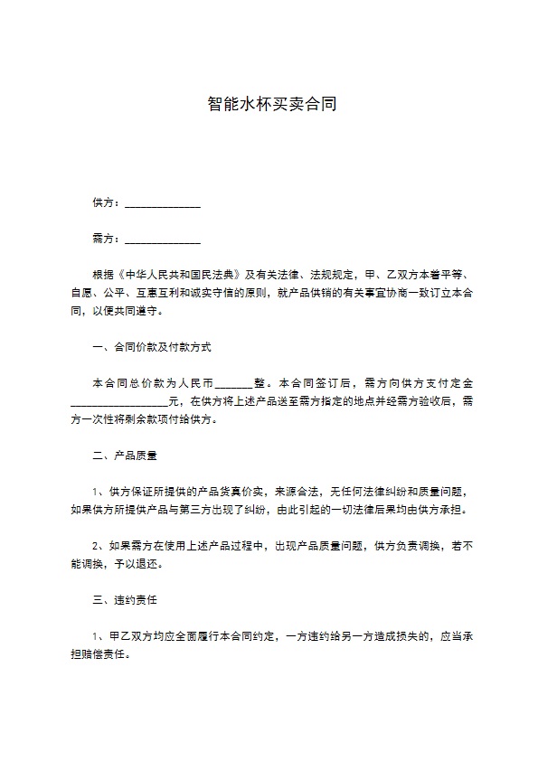 智能水杯买卖合同