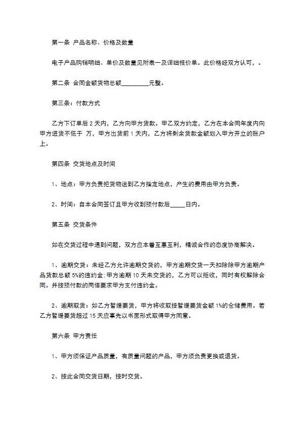 智能电子产品成品买卖合同书