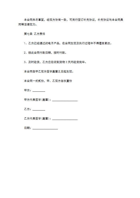 智能电子产品成品买卖合同书